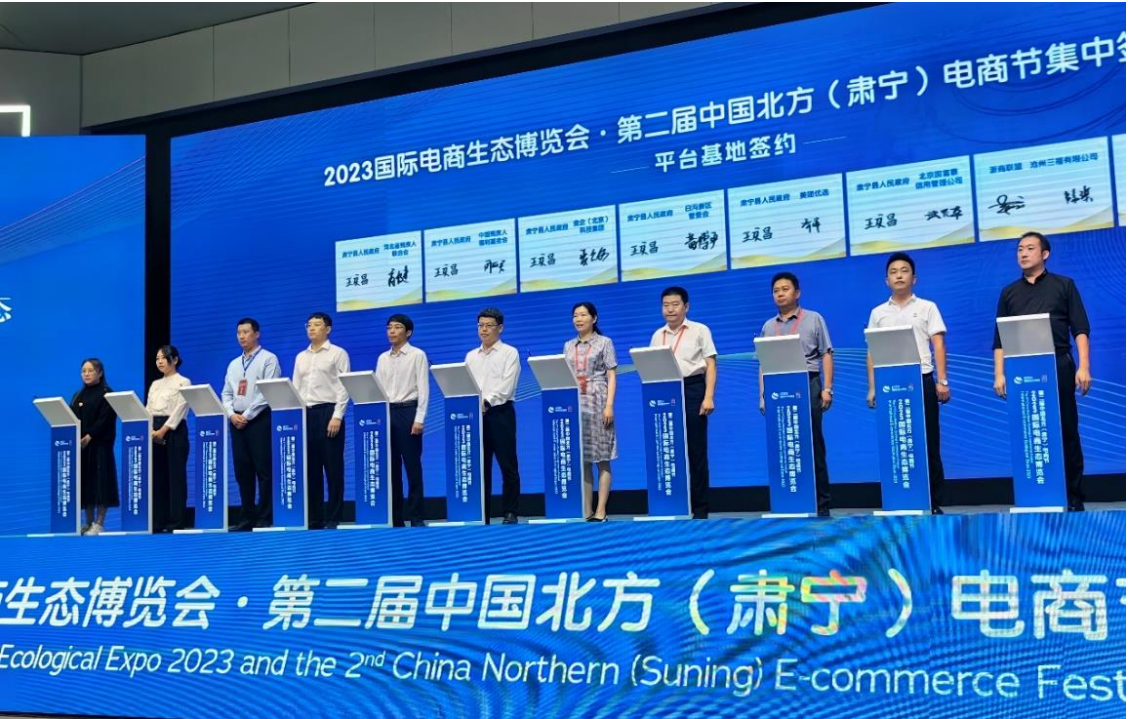 国富泰公司参加 2023 国际电商生态博览会